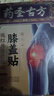藥圣古方膝蓋貼半月板損傷膝蓋積液關(guān)節炎滑膜炎膝蓋疼痛專(zhuān)用膏貼膏藥3盒 曬單實(shí)拍圖