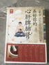黃帝內經(jīng)養好你的心肝脾肺腎 曬單實(shí)拍圖