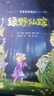 書(shū)香魯韻26春三年級下冊雷鋒的故事彩插精編版 以讀促學(xué)克雷洛夫寓言獅子分獵物 拉封丹寓言獅子出征 月悅讀綠野仙蹤多蘿西歷險記 大林和小林名家 慢性子裁縫和急性子顧客i 正版贈導讀單 三年級6本組合贈導 曬單實(shí)拍圖