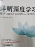 详解深度学习 基于TensorFlow和Keras学习RNN(图灵出品) 实拍图