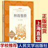 林海雪原 曲波著(zhù)新版 魯濱遜漂流記 駱駝祥子 鋼鐵是怎樣煉成的 昆蟲(chóng)記  騎鵝旅行記人民文學(xué)出版社6年級下/六年級課外閱讀書(shū)籍初中生世界名著(zhù)書(shū)籍經(jīng)典文學(xué) 五四制課外讀物 【6下bi讀】林海雪原-人文版 曬單實(shí)拍圖