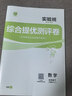 2026春 實(shí)驗班提優(yōu)訓練 五年級下冊 數學(xué)人教版 強化拔高教材同步練習冊 曬單實(shí)拍圖