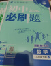 2026初中必刷題 數學(xué)八年級下冊 人教版 初二同步練習一課一練教材全解隨堂筆記天天練 曬單實(shí)拍圖