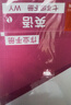 【2026春季】全品學(xué)練考 7七年級英語(yǔ)下冊外研版WY 初中課本教材同步必刷題天天練課后練習冊 曬單實(shí)拍圖