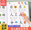 星星舟幼兒識字有聲書(shū)點(diǎn)讀機1-3-6歲兒童看圖識字象形早教認知新年禮物 【基礎篇】象形識字書(shū)/500字 曬單實(shí)拍圖