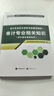 中級審計師2026輔導教材+金考卷（10套模擬卷） 審計理論與實(shí)務(wù)+審計相關(guān)專(zhuān)業(yè)知識（套裝共3冊）贈網(wǎng)課+題庫軟件含章節練習真題模擬 可搭配復習指南網(wǎng)課視頻練習題歷年真題 曬單實(shí)拍圖