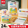 晨光（M&G）文具24色丙烯馬克筆安全優(yōu)握三角桿學(xué)生兒童畫(huà)筆記號筆熒光筆涂鴉手繪生日禮物水彩筆美育開(kāi)學(xué) 曬單實(shí)拍圖
