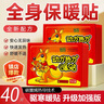 DAGO暖寶寶暖貼自發(fā)熱暖宮貼暖腳寶學(xué)生姨媽期痛經(jīng)暖肚子神器持久40片 曬單實(shí)拍圖