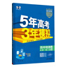 曲一線(xiàn) 高一下高中物理 必修第二冊 人教版（不適合江蘇北京） 新教材 2026高中同步五年高考三年模擬五三 曬單實(shí)拍圖