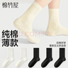 棉竹屋襪子女款純棉春夏季中筒2026新款爆款春秋月子無(wú)骨防臭長(cháng)襪5雙 曬單實(shí)拍圖