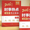 【易蓓】2026新版（套裝2本）初中地理+生物時(shí)事熱點(diǎn)考點(diǎn)集錦 會(huì )考考點(diǎn)歸納匯總七八年級時(shí)事素材考點(diǎn)速查 曬單實(shí)拍圖