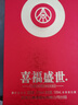五糧液股份出品 喜福盛世吉祥如意 濃香型白酒52度500ml 單瓶裝宴請送禮 曬單實(shí)拍圖