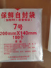 京惠思創(chuàng  )自封袋7號加厚食品PE密封袋透明密實(shí)袋防水封口袋手機口罩包裝袋 曬單實(shí)拍圖