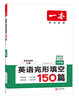 一本英語(yǔ)完形填空與閱讀理解150篇七年級上下冊 2026版初中英語(yǔ)同步專(zhuān)項組合訓練真題訓練初一練習冊 曬單實(shí)拍圖
