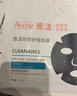 雅漾（Avene）【樊振東推薦】祛痘舒緩面膜15片 黑膜油敏肌0酸控油修護清潔男女 曬單實(shí)拍圖