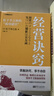 卓有成效的管理者學(xué)可復制的領(lǐng)導力金字塔原理 影響力讀物雜志經(jīng)營(yíng)哲學(xué)書(shū)松下幸之助的20條實(shí)踐心得圖書(shū)成功捷徑外書(shū)成人企業(yè)個(gè)人成長(cháng)讀物正品圖書(shū)館成功學(xué)心理學(xué)交往人際關(guān)系 經(jīng)營(yíng)訣竅:松下幸之助的“成功捷徑” 曬單實(shí)拍圖