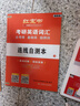 【京東自營(yíng)】2027紅寶書(shū)考研英語(yǔ)詞匯（必考詞+基礎詞+超綱詞） 曬單實(shí)拍圖