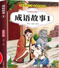 成語(yǔ)故事大全小學(xué)生版注音版一年級二年級三年級課外書(shū)閱讀中華成語(yǔ)故事兒童繪本大字彩圖注音版小學(xué)生成語(yǔ)故事書(shū)籍正版 成語(yǔ)故事4冊-注音版 曬單實(shí)拍圖