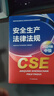 官方注冊安全工程師2026教材初級注冊安全工程師2026年官方教材中級注冊安全工程師2025教材其他化工建筑煤礦金屬礦山道路運輸法律法規技術(shù)基礎生產(chǎn)管理注冊安全工程師2025教材應急管理出版社 中級【 曬單實(shí)拍圖