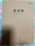 晨光（M&G）文具16K英語(yǔ)本 30張縫線(xiàn)作業(yè)本筆記本本子 牛皮紙初中學(xué)生練習簿錯題本5本裝HAPY0482 曬單實(shí)拍圖