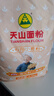 天山面粉 雪花粉5斤 小麥粉2.5kg 包子餃子饅頭粉麥芯粉 曬單實(shí)拍圖