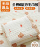 無(wú)印良品母嬰級全棉六層紗毛巾被100%純棉紗布毯寶寶嬰兒蓋毯120*150cm 曬單實(shí)拍圖