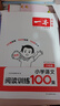 一本小學(xué)語(yǔ)文閱讀訓練100篇六年級 2026閱讀題知識大盤(pán)點(diǎn)閱讀理解萬(wàn)能答題模板方法階梯真題試卷訓練 曬單實(shí)拍圖