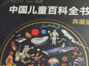 央視網(wǎng)（CCTVCOM）中國兒童百科全書(shū)珍藏版 馬年新春刷邊紀念版精裝 附贈考點(diǎn)手冊+貼紙全彩知識成長(cháng)科普讀物繪本課外閱讀中國大百科全書(shū)出版社SG 中國兒童百科全書(shū)典藏版 曬單實(shí)拍圖
