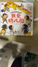 【當當正版童書(shū)】我愛(ài)幼兒園 養成好習慣 安全早知道 兒童互動(dòng)游戲立體書(shū) 玩具書(shū)2-3-6歲生活情景認知啟蒙益智翻翻書(shū)我有友情要出租注音版 繪本故事書(shū)2-3歲幼兒園早教書(shū)繪本6-8帶拼音幼兒園大班一年級 曬單實(shí)拍圖