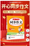 初中生開(kāi)心同步作文七年級下冊 2026春語(yǔ)文中考滿(mǎn)分作文思維導圖閱讀理解寫(xiě)作技巧思路素材積累優(yōu)秀 曬單實(shí)拍圖