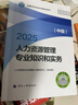 人事社2025年新版中級經(jīng)濟師官方教材【人力資源管理】中級 曬單實(shí)拍圖