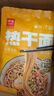 伊田面館伊田武漢熱干面正宗醇香芝麻醬拌面速食懶人一人食非油炸270g/包 270g*5袋 濃香麻醬味 曬單實(shí)拍圖