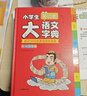小學(xué)生多功能大語(yǔ)文字典 彩圖大字正版同步教材部首結構全筆順筆畫(huà)漢字同近反義詞現代漢語(yǔ)詞典新華工具書(shū) 曬單實(shí)拍圖