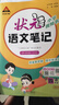 2026春狀元語(yǔ)文筆記一年級二三四五六年級下冊語(yǔ)文數學(xué)筆記人教北師版隨堂筆記課本同步作文教材全解手寫(xiě)筆記七彩課堂筆記學(xué)霸課前預習單 【語(yǔ)文筆記】人教版 四年級下冊 曬單實(shí)拍圖