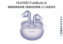 華為FreeBuds 6i 降噪藍牙耳機 旗艦級降噪深度 音樂(lè )游戲 安卓/蘋(píng)果手機通用 流光紫 曬單實(shí)拍圖