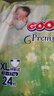 大王（GOO.N）自在之息紙尿褲XL24片(12-17kg)尿不濕 瞬吸芯體 輕薄干爽 曬單實(shí)拍圖