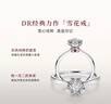 DR現貨 雪心印記 告白求婚鉆戒鉑金天然鉆石戒指雪花戒紀念日禮物女 TOP【80%用戶(hù)購買(mǎi)】寵妻7分H色SI1 具體手寸 詳詢(xún)客服 曬單實(shí)拍圖