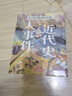 小學(xué)生中國近代史 全套4冊  中國歷史大事件 科普百科 兒童繪本 寫(xiě)給兒童的趣味中國歷史故事  課外閱讀 童書(shū) 7-14歲暑假作業(yè) 一升二暑假銜接 小升初暑假銜接  曬單實(shí)拍圖