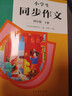人教版小學(xué)生同步作文 四年級下冊 緊扣課本單元設置 知名專(zhuān)家全面立體指導 曬單實(shí)拍圖