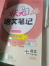 【科目可選】2026春狀元筆記七年級下?tīng)钤Z(yǔ)文筆記七年級下冊人教版七下初中七年級上課堂筆記七年級上冊七上教材同步講解輔導筆記書(shū) 【七年級下】狀元筆記 語(yǔ)文 人教版 曬單實(shí)拍圖