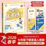789天天練初中英語(yǔ)七年級下冊RJ人教2026春全國版初一必刷同步練習提優(yōu)53天天練初中版53科 曬單實(shí)拍圖