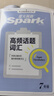 2026新星火英語(yǔ)小學(xué)升初中英語(yǔ)時(shí)文閱讀七八九年級中考英語(yǔ)時(shí)文閱讀理解完形填空任務(wù)型閱讀傳統文化寫(xiě)作專(zhuān)項訓練初一二三中考時(shí)新話(huà)題 七年級 | 英語(yǔ)時(shí)文閱讀與傳統文化四期【新刊上市】 曬單實(shí)拍圖