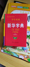 學(xué)生實(shí)用·新華字典（第7版）音頻有聲字典 多功能字典 全筆順 易錯提示 多音字檢索 疑難字注音 辨析形近字 易錯字 曬單實(shí)拍圖