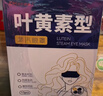 超亞葉黃素蒸汽眼罩熱敷緩解眼疲勞發(fā)熱敷貼男女學(xué)生潤目睡眠護眼30片 曬單實(shí)拍圖