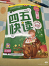 【官方正版】四五快讀全套8冊第一冊幼小銜接識字卡片啟蒙幼兒看圖識字大王寶寶兒童幼兒園學(xué)前啟蒙早教書(shū)認字神器一年級繪本掛圖 四五快讀（全8冊）大套 曬單實(shí)拍圖