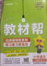 【新版上市】2026春小學(xué)教材幫一二三四五六年級上冊下冊語(yǔ)文數學(xué)英語(yǔ)人教蘇教北師版同步教材全解解讀預習講解全解課堂筆記學(xué)霸天星教育 語(yǔ)文【人教版】 二年級下冊【2026春】 曬單實(shí)拍圖