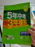 2026春新版】5年中考3年模擬七年級上冊下冊 五年中考三年模擬初中初一7年級下冊語(yǔ)文教材五三53天天練七年級下數學(xué) 七下 數學(xué)【人教版】2026春 曬單實(shí)拍圖