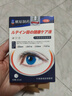槇原制藥葉黃素滴眼部保健液可搭滴眼藥水緩解疲勞干澀視力模糊用眼過(guò)度 曬單實(shí)拍圖