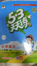【現貨】官方自營(yíng) 2026春季53天天練小學(xué)語(yǔ)文一年級下冊RJ人教版五三天天練53天天練5.3天天練5·3天天練學(xué)霸培優(yōu)學(xué)霸提優(yōu) 曬單實(shí)拍圖