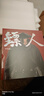 鏢人漫畫(huà)全套13冊 大全集 電影原著(zhù)漫畫(huà) 暢銷(xiāo)10年的國產(chǎn)漫畫(huà)神作 許先哲漫畫(huà)書(shū)  典藏紀念版 贈周邊1-122回 影風(fēng)起大漠原著(zhù)吳京 陳麗君于適劉耀文等 曬單實(shí)拍圖
